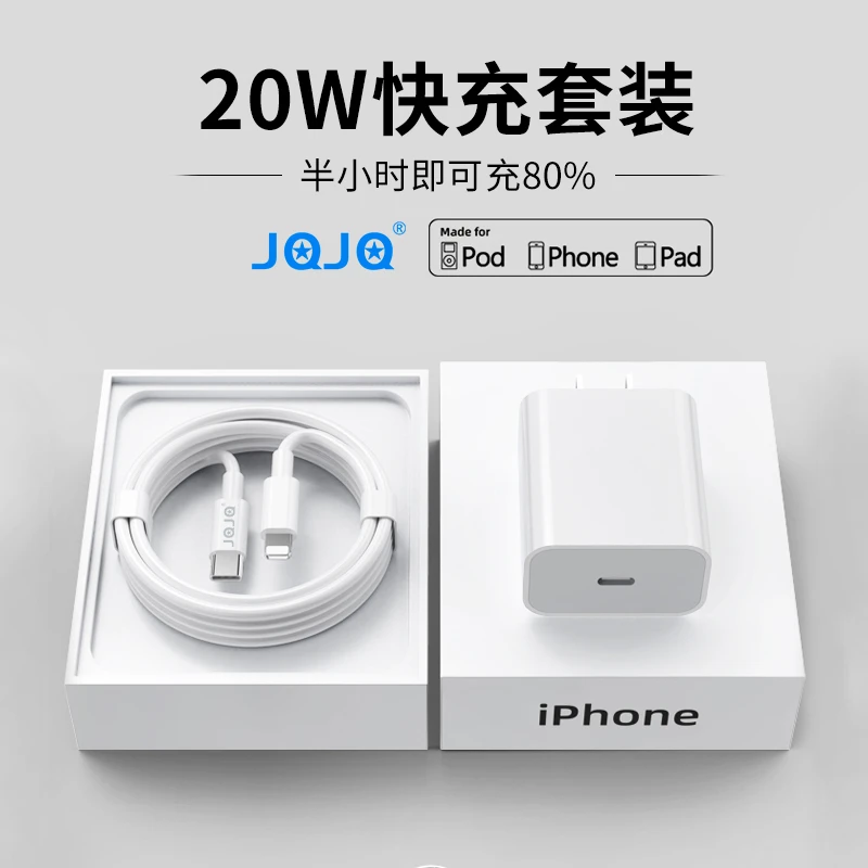 JQJQ 【十套批发】苹果PD20w套装，适用于iPhone14及以下型号