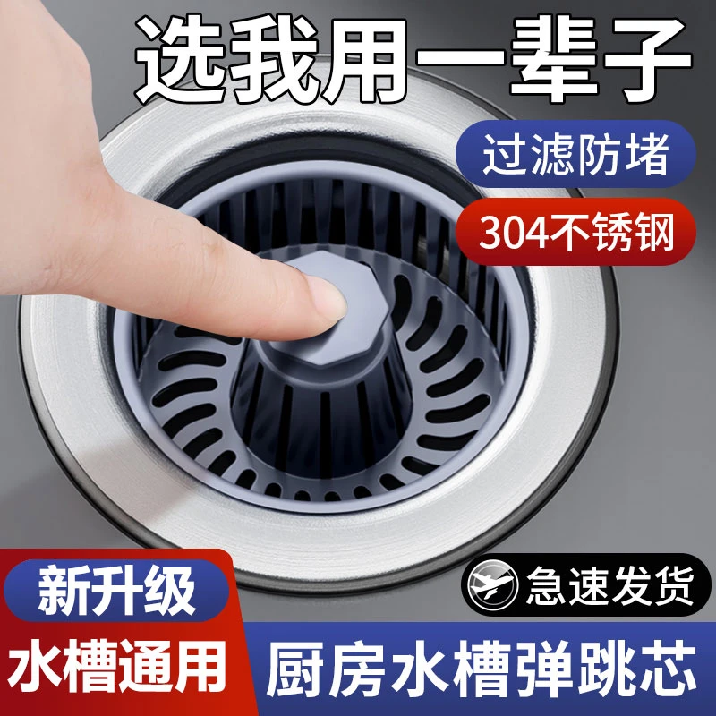 厨房水槽弹跳芯下水器防臭漏水塞洗碗池过滤下水器洗菜盆通用款