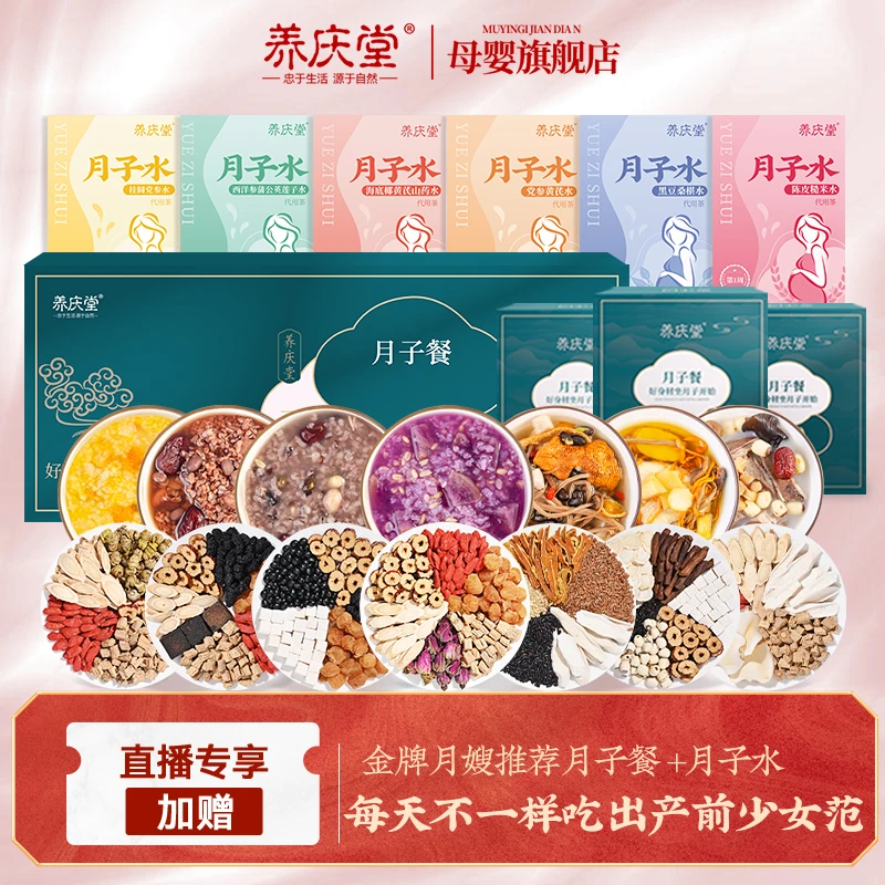 养庆堂月子餐42天套餐月子粥月子汤月子水食材汤料包营养月子餐