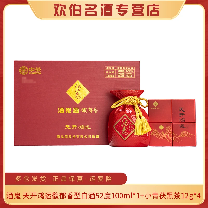 酒鬼天开鸿运小酒礼盒馥郁香型白酒52度100ml*1+小青茯黑茶12g*4