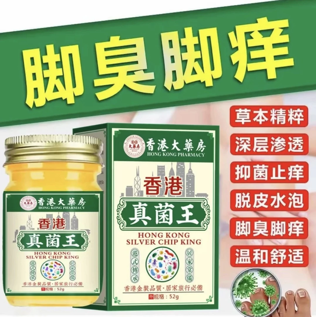 正品真菌王抑菌止痒膏草本萃取外用适用于脚臭脚痒脚脱皮干燥