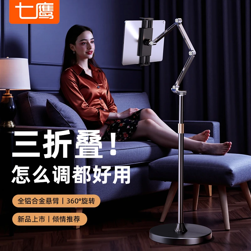 七鹰新款落地式支架iPad平板专用多功能可伸缩旋转手机支架通用夹
