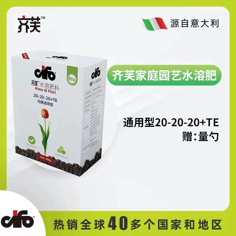 （小果花卉）齐芙进口专用通用型水溶肥
