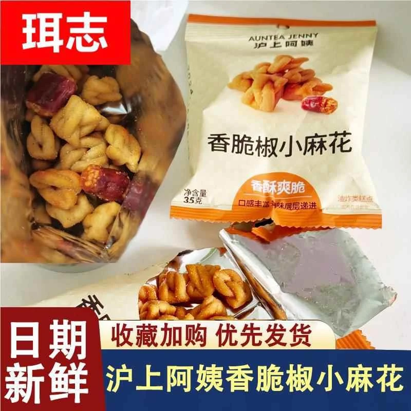 沪上阿姨香脆椒小麻花35g独立包装办公室休闲零食