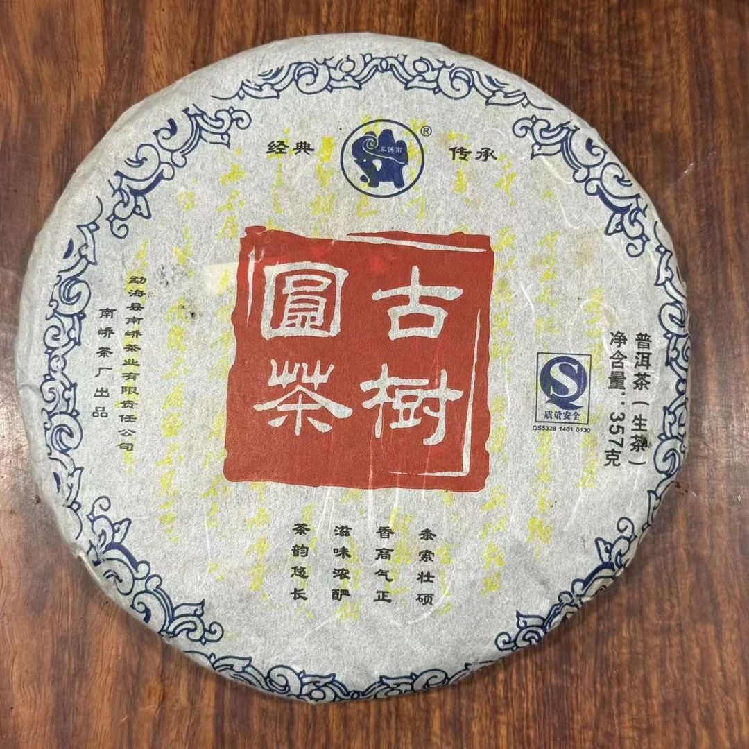 2010年南峤那卡古树圆茶生茶 357g