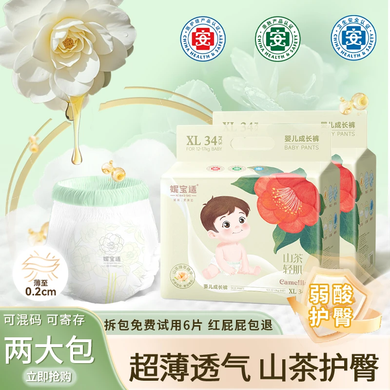 【拍1包送1包】妮宝适山茶纸尿裤超薄透气柔软夏季拉拉裤尿不湿