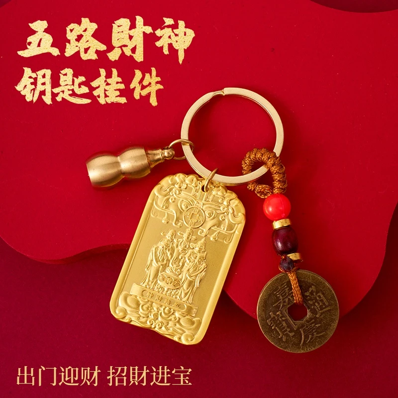 【先生推荐】乙巳年聚寳五路財神纳五方諨吉詳护身招財牌钥匙扣