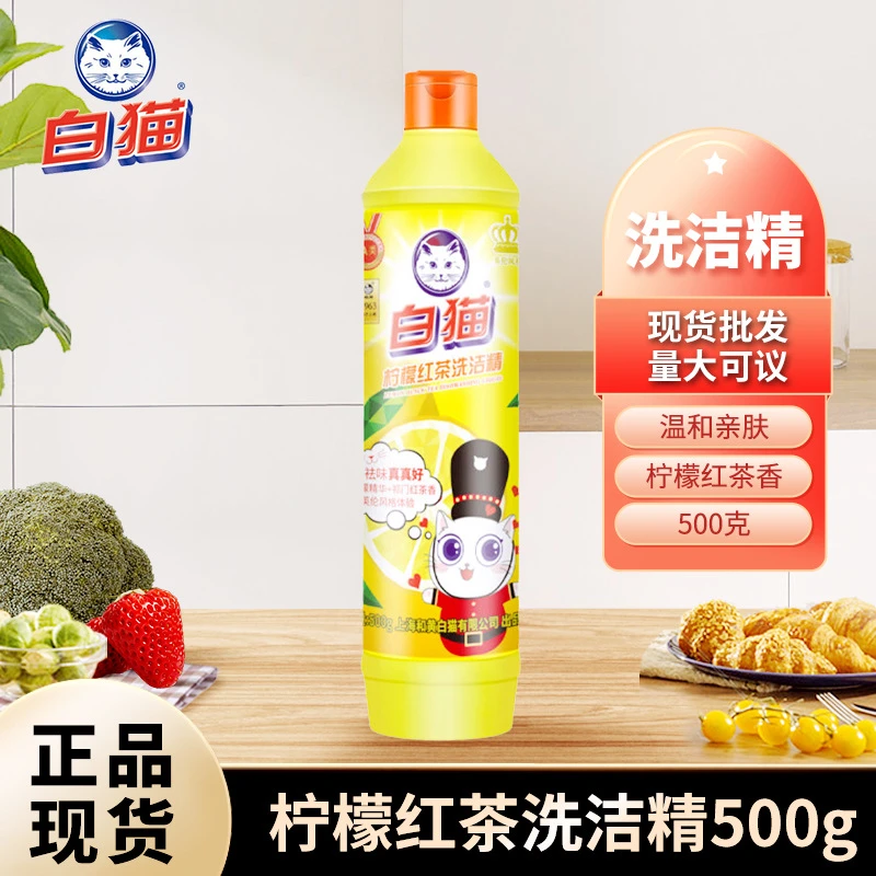 白猫柠檬红茶清新洗洁精实惠装洗碗液洗涤剂食品用去油家用食堂