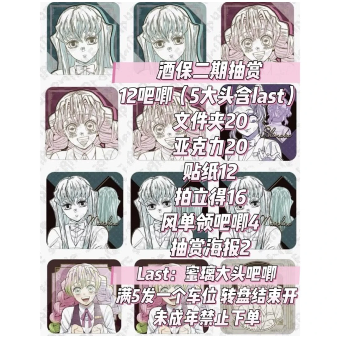 【麻辣兔】鬼灭之刃第二期酒保纯抽赏 盲盒现货（默认代拆）