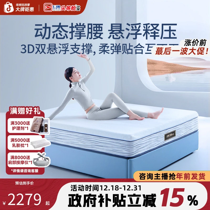 家具床垫【国补】芝华仕胶囊悬浮床垫海绵独立软垫睡感胶囊床垫D072