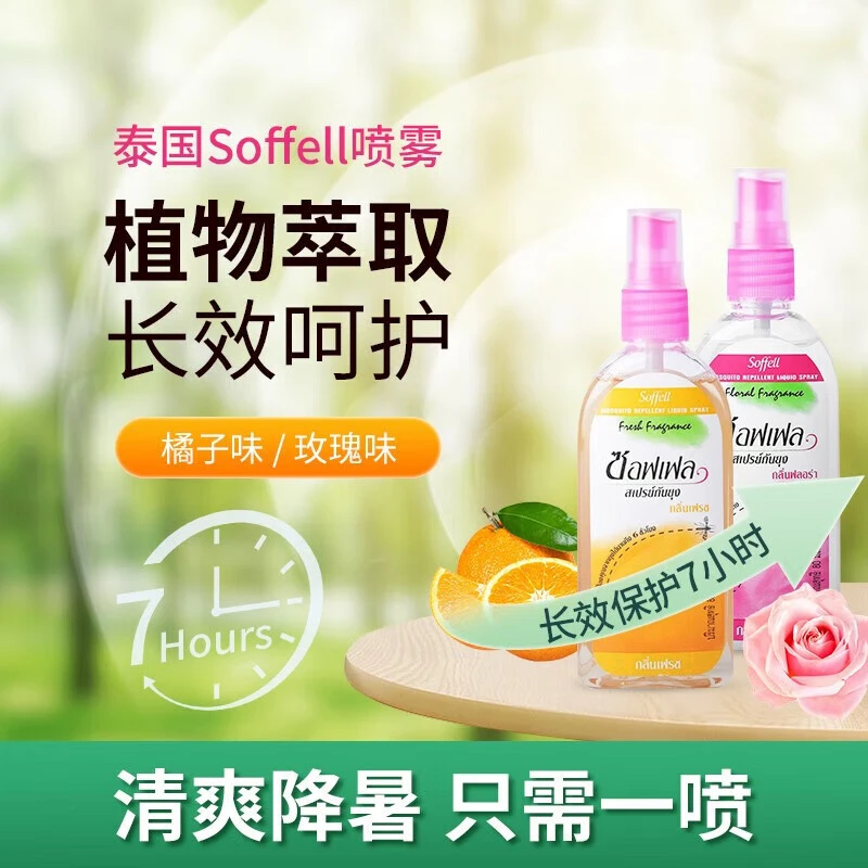 泰国花露水soffell夏季植物草本配方成人儿童户外持久防护80ml