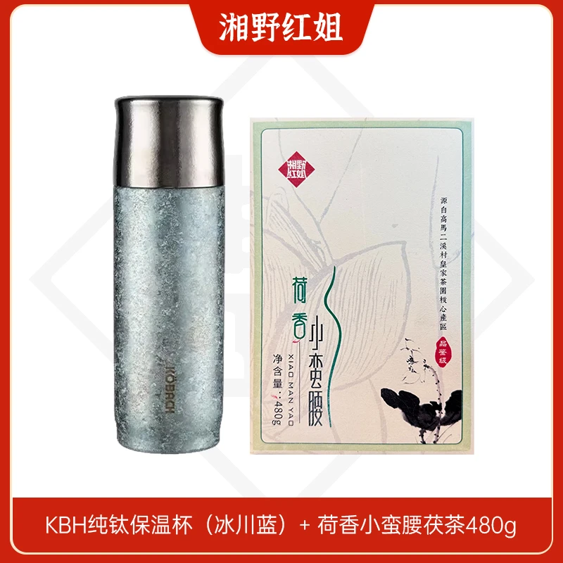 【红姐自营】荷香小蛮腰茯茶安化黑茶+KHB纯钛杯