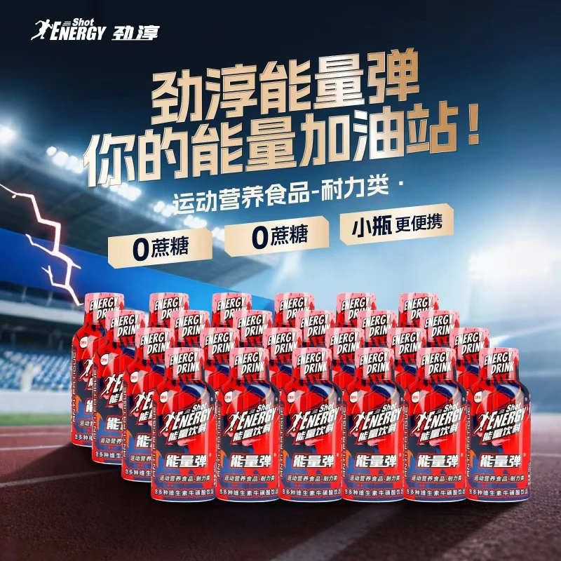 劲淳能量弹多种维生素牛磺酸饮品运动健身补充体力小瓶功能饮料