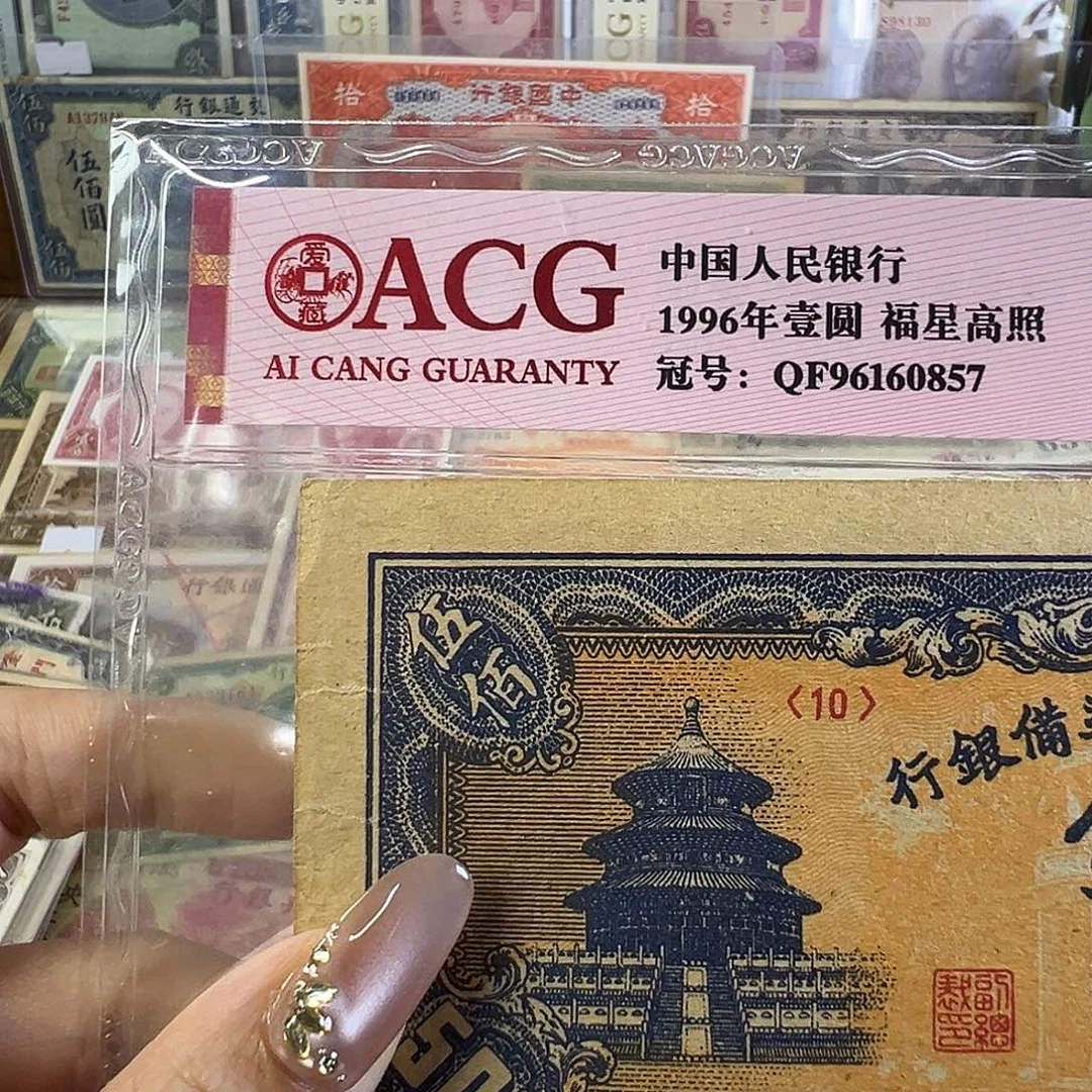 退市老纸币品相如图
