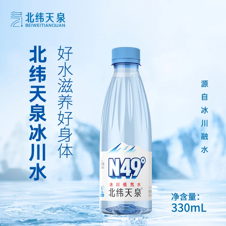 北纬天泉 纯天然5D冰川雪融水330ml*2瓶