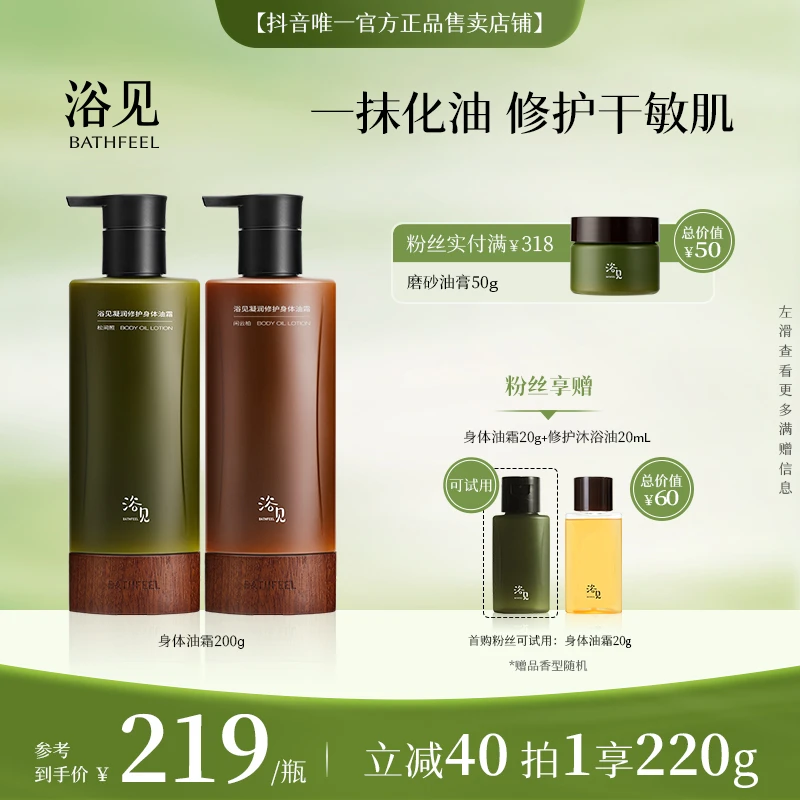 【身体油霜】浴见香氛身体乳修护清爽滋润以油养肤zy