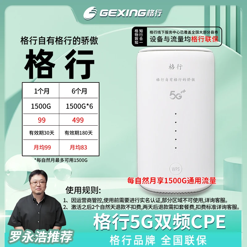 格行移动随身无线wifi，5GCPE(设备与流量均全国联保)
