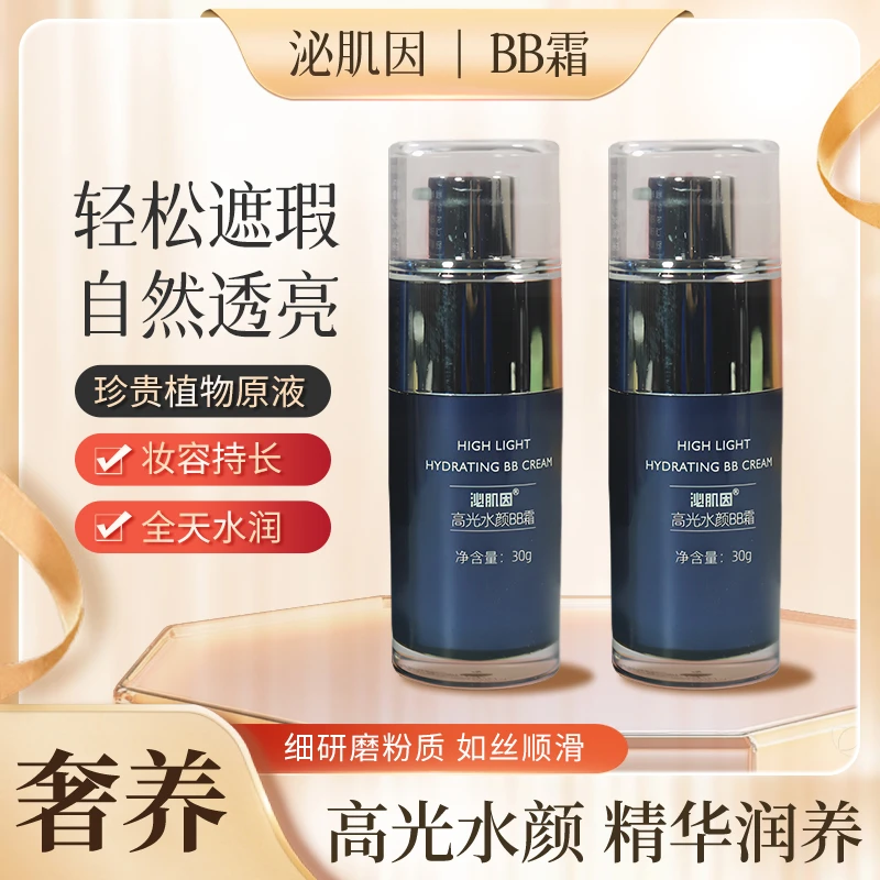 泌肌因BB霜原研产品科技护肤遮瑕保湿持久控油防水裸妆粉底液提亮
