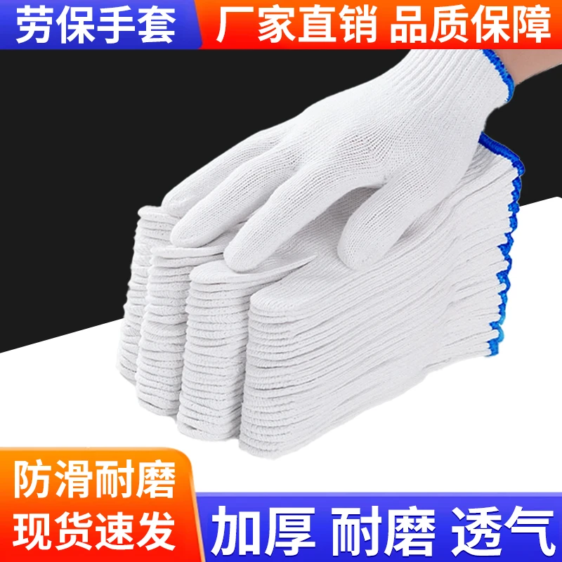 劳保手套耐磨耐用防滑厂家直销适合工地工厂干活汽修工作男女通用