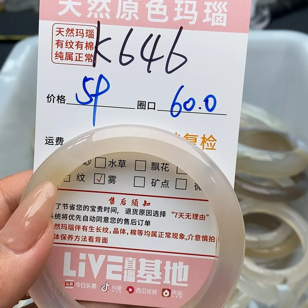 玛瑙/玉髓手镯未镶嵌㿝*646