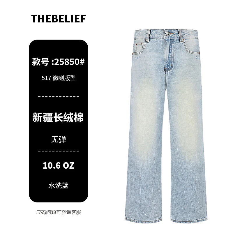 25850#夏季薄款百搭微做旧扎花水洗浅蓝色517微喇版型男士牛仔裤