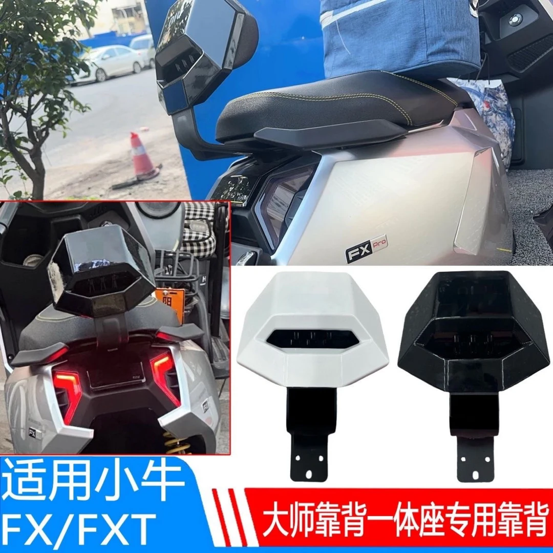 小牛原装靠背 FX/FXT靠背fx大师靠背fxt靠背一体座专用靠背大坐垫