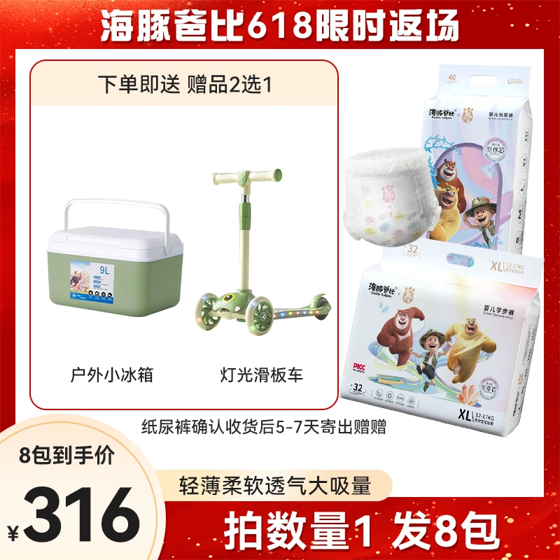 【八包带赠品】【官方旗舰】海豚爸比熊出没联名款大吸量纸尿裤拉拉裤