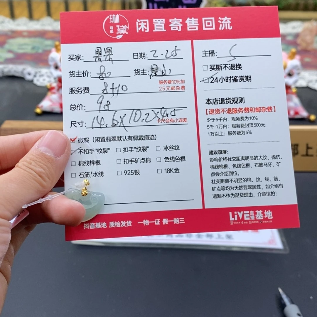 翡翠颈饰未镶嵌果*