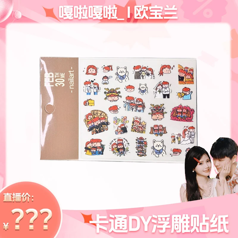 【嘎啦专属】卡通DIY浮雕贴纸