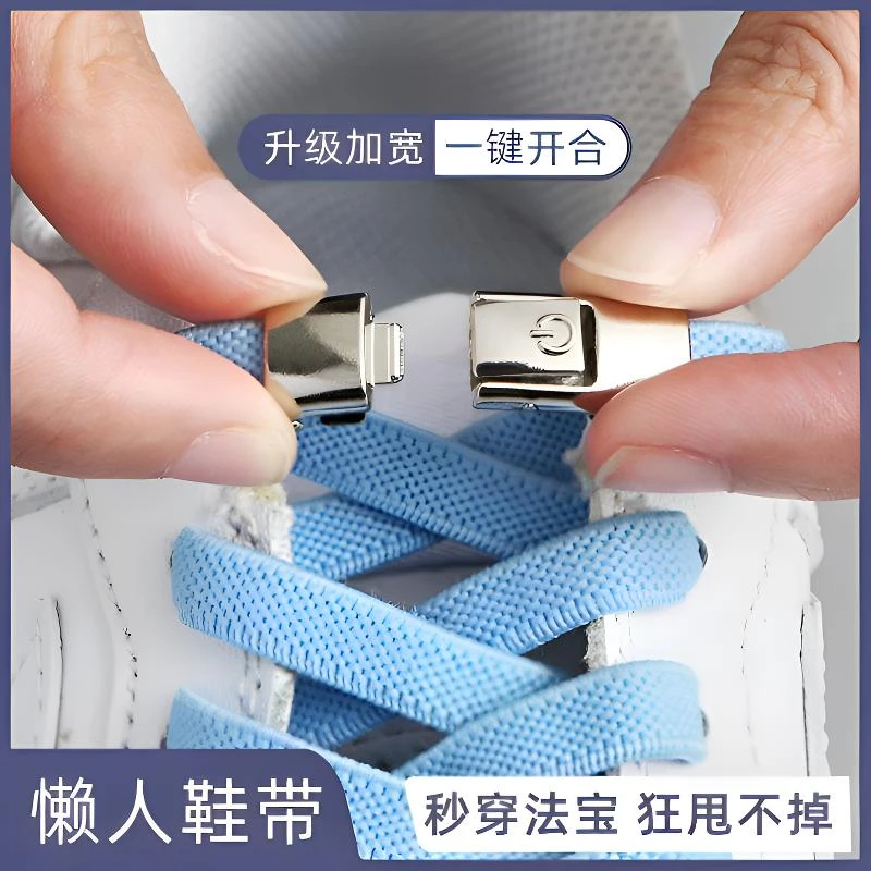 懒人鞋带弹力松紧鞋带绳卡扣男女款免系扁平加宽儿童免绑固定用品