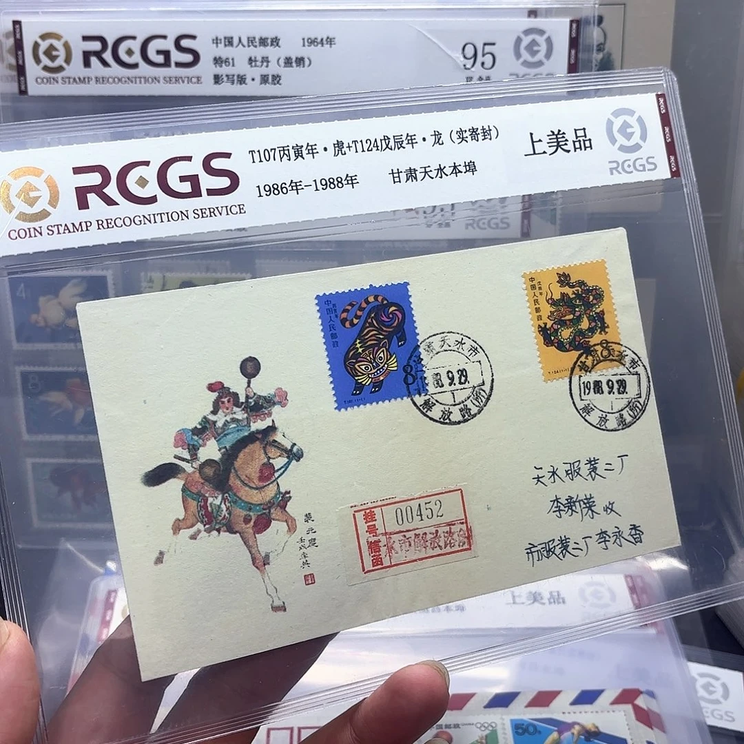 一轮龙虎套票实寄封一个
