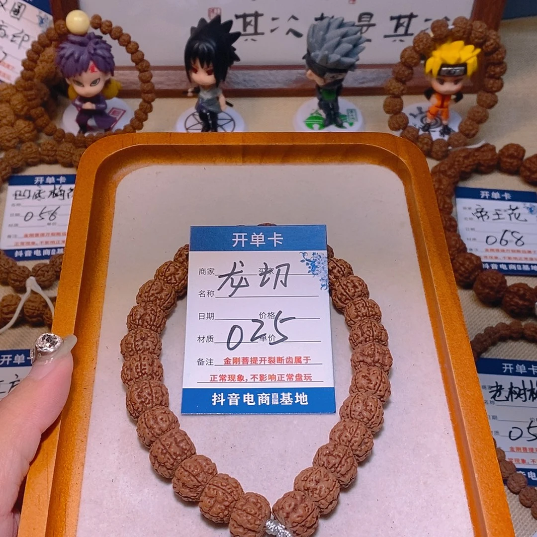 手串金刚菩提025龙切梅花