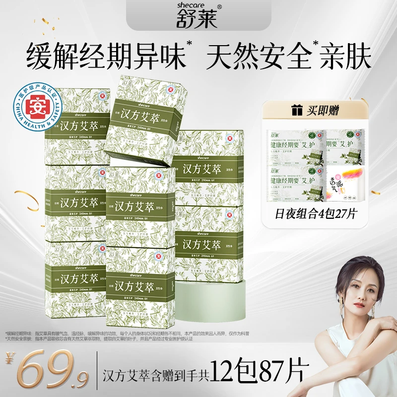 T【颖姐卷到底】舒莱东方艾萃日夜用极薄透气瞬吸舒适艾草卫生巾