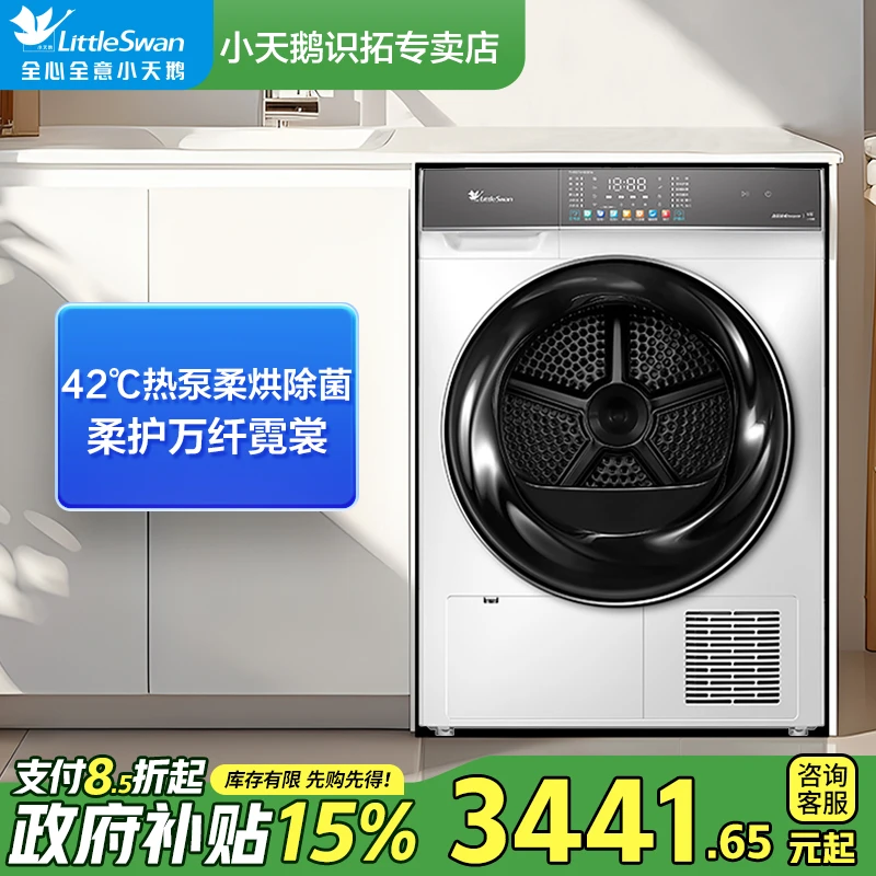 小天鹅（LittleSwan）热泵烘干机家用 干衣机 10公斤TH100VH806W