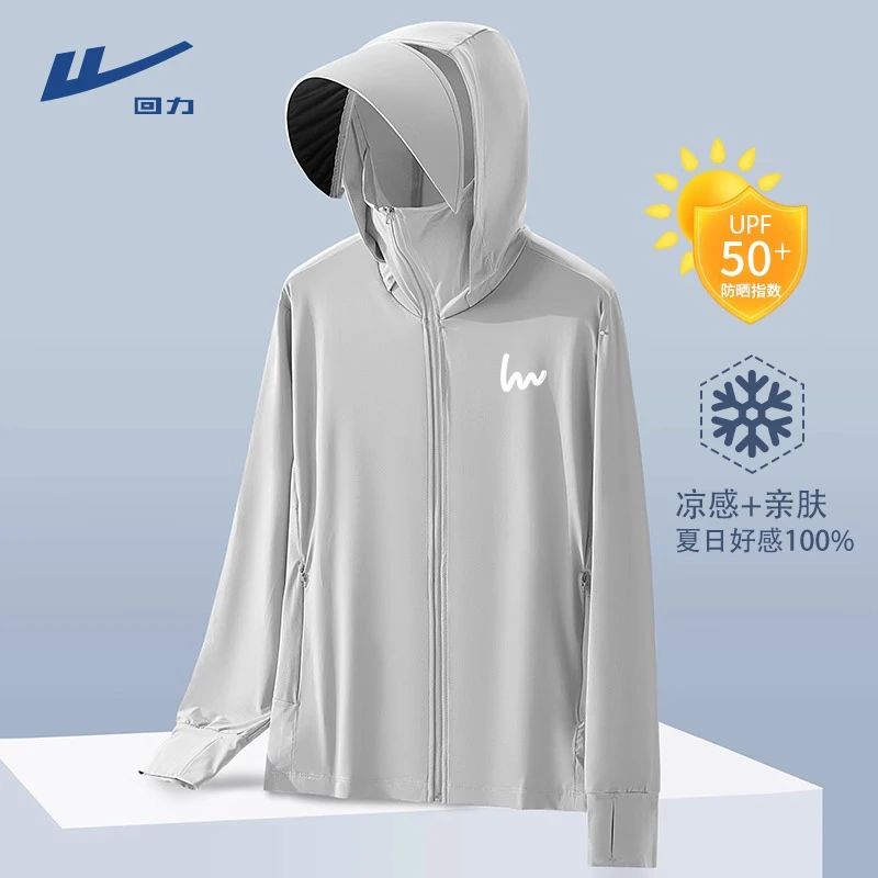回力冰丝防晒夹克男士夏季2025新款凉感透气皮肤衣男款连帽外套男