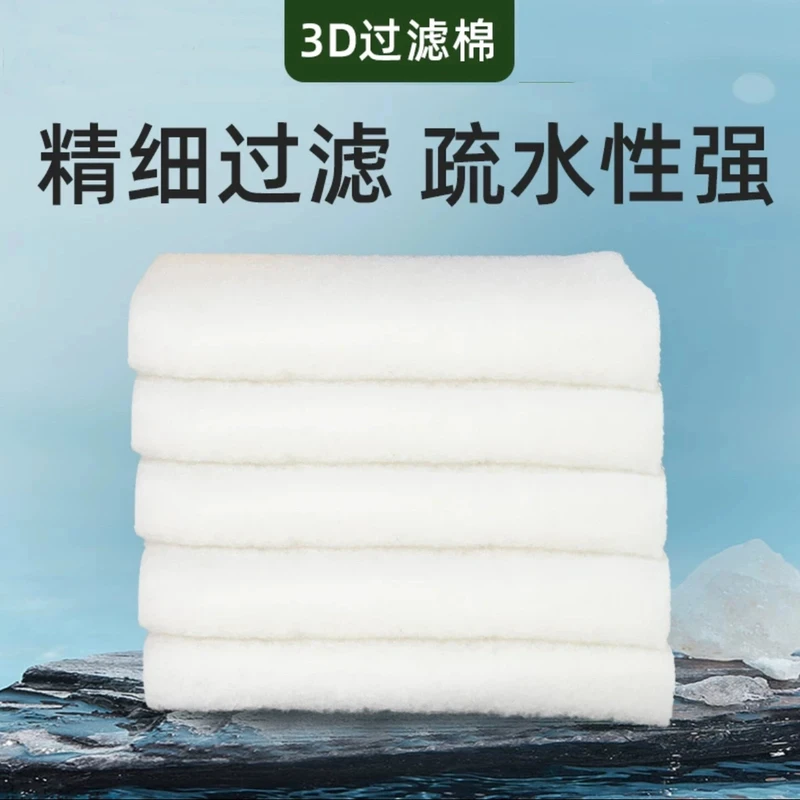 山树3D高透水过滤棉鱼缸鱼池白棉过滤材料高密度过滤杂质干湿分离