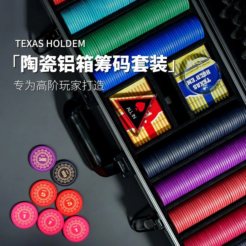 德州扑克筹码套装陶瓷专业筹码币铝箱高端麻将棋牌室专用有无面值