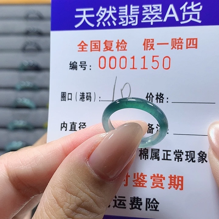 未镶嵌戒圈翡翠1150