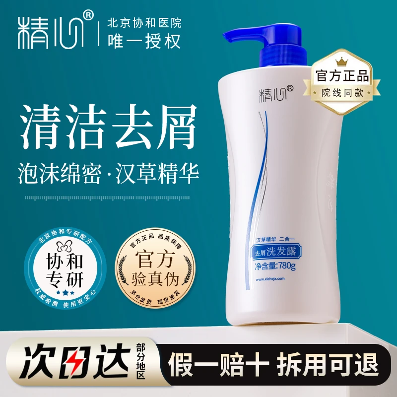 精心去屑洗发水蓬松柔顺去油汉草精华二合一去屑洗发露洗头膏正品