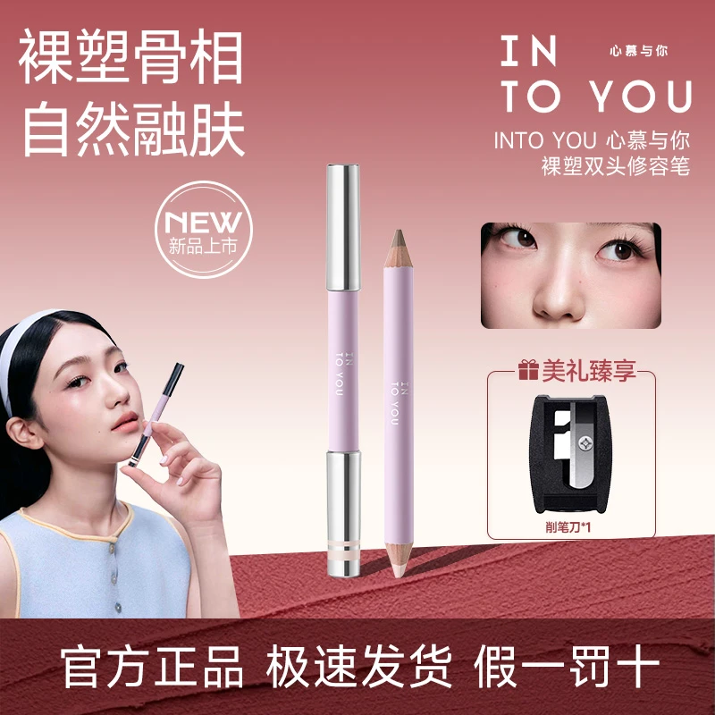 INTOYOU双头修容笔化妆师专用立体五官神器细腻鼻影高光一体棒