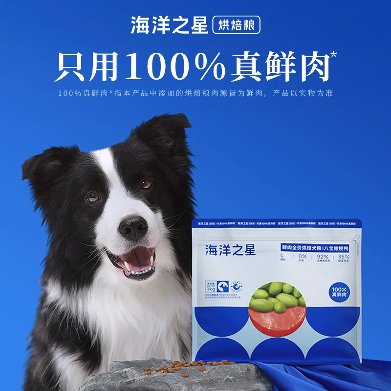 海洋之星鲜肉烘焙鸡肉三文鱼犬粮橄榄鸭宠物主食营养健康狗粮推荐