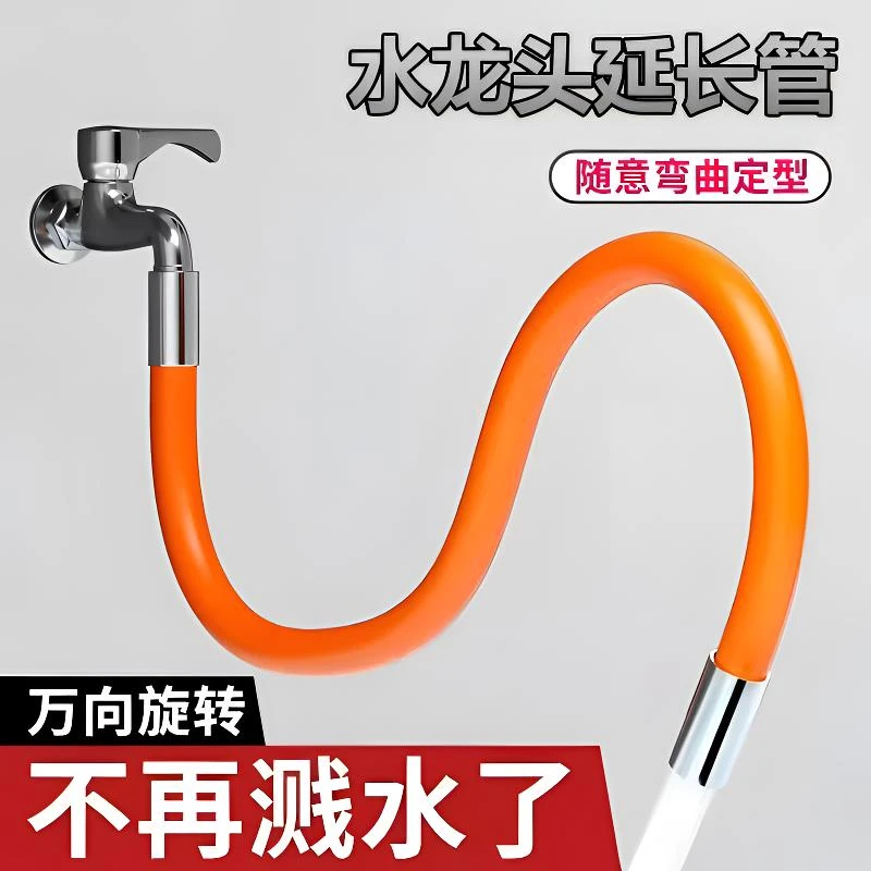 水龙头延伸器家用厨房防溅水嘴硅胶万向可旋转转换接头加长软管子