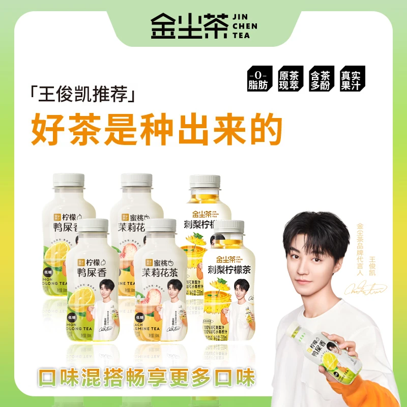 【三口味混合装】王俊凯同款果味茶多口味330ml*12瓶
