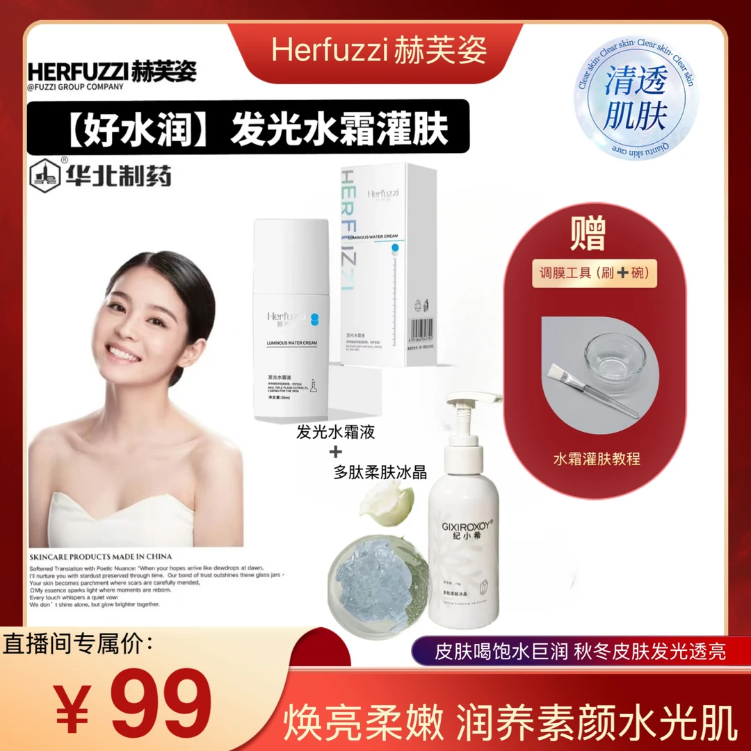 【好水润】秋冬水润居家水霜护肤水光灌肤SPA补水保湿巨润透亮锁水
