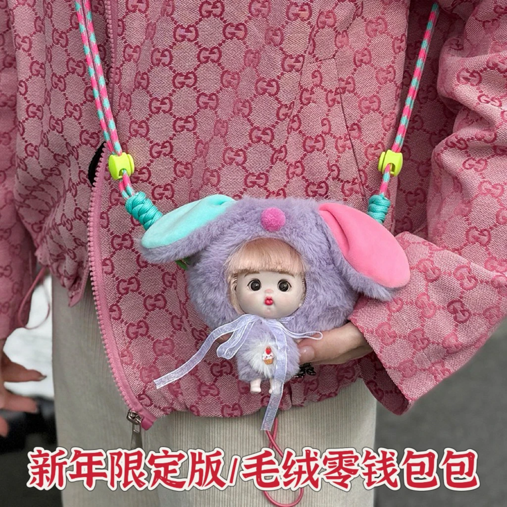 毛绒斜挎包包女孩礼物新年零钱包包可爱挂件惊喜盲盒耳机包包