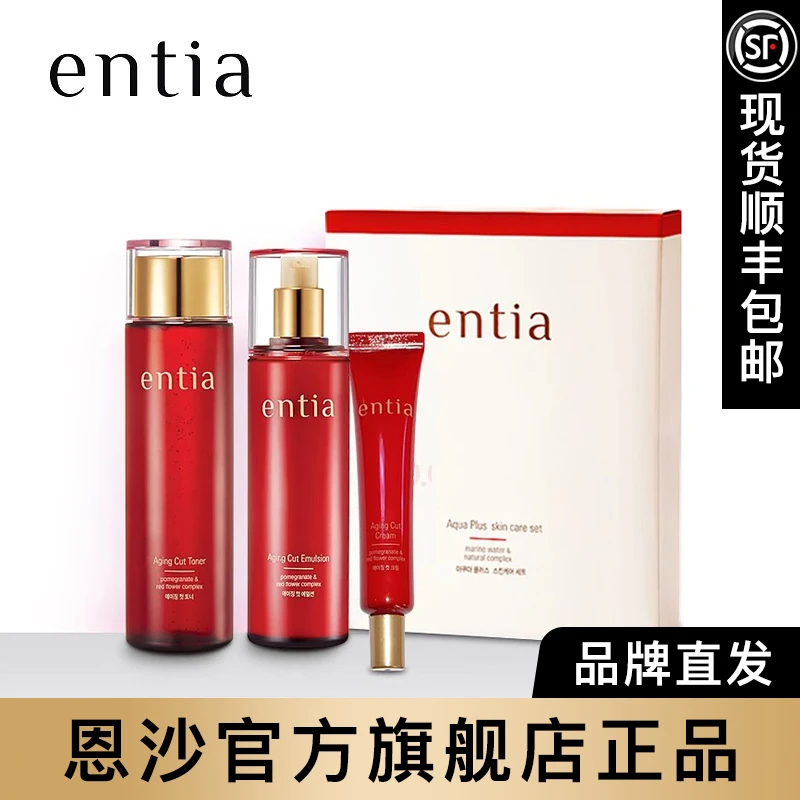 entia/恩沙红石榴保湿抗皱紧致水乳套盒三件套套装韩国护肤品