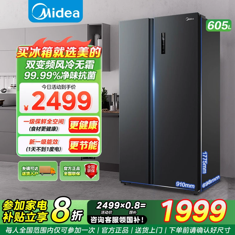 美的冰箱605风冷无霜一级双变频独立送风净味抑菌风冷