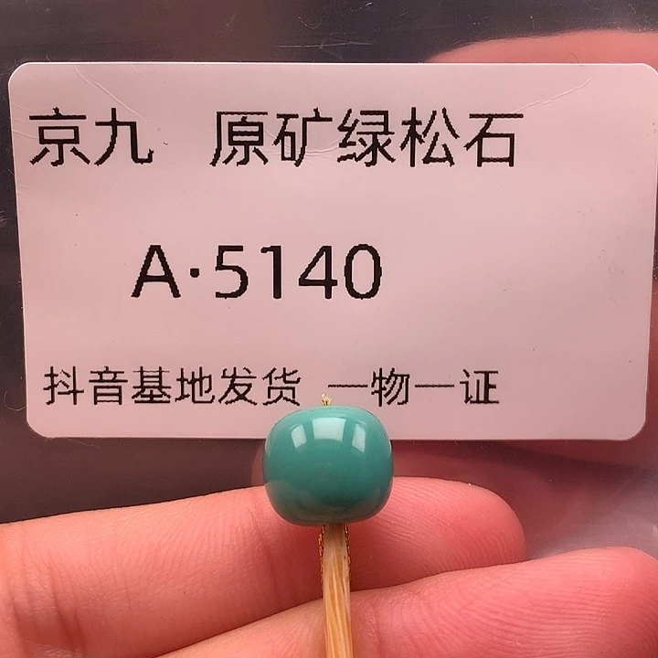 绿松石未镶嵌珠宝奇石9.4✖️8.4
