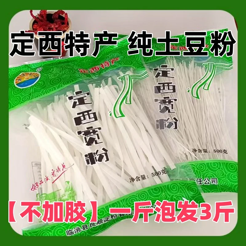甘肃定西特产定西宽粉纯马铃薯粉火锅麻辣烫食材火锅麻辣烫食材