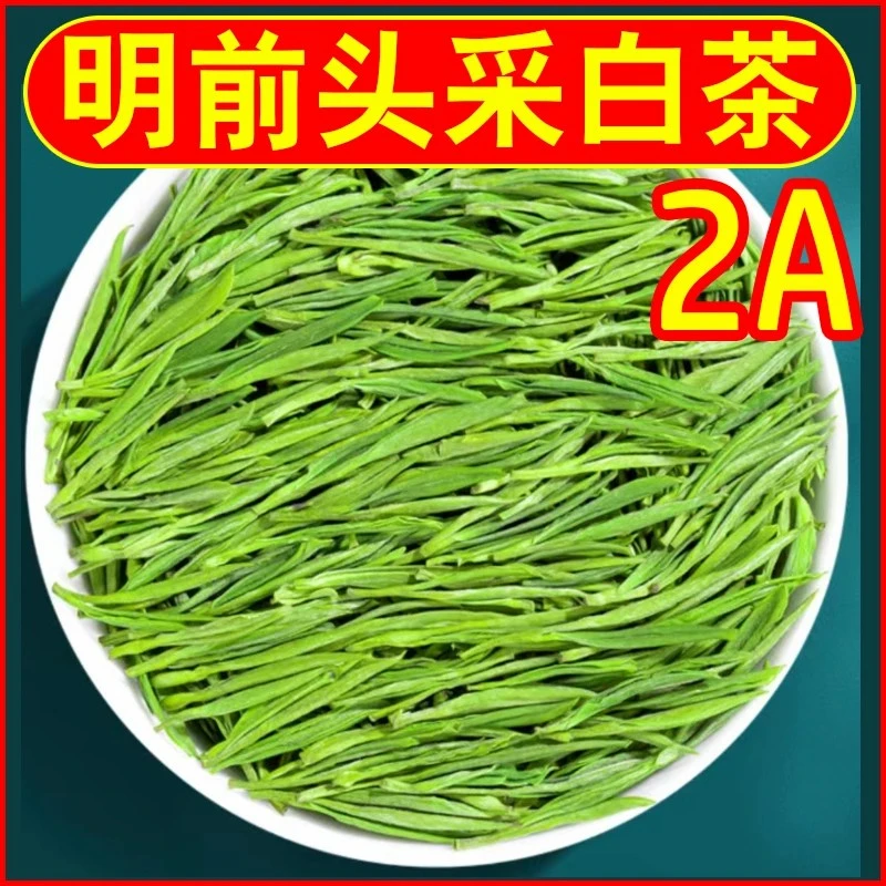 2025新茶【2A】高山白茶明前春茶珍稀白茶罐装茶叶